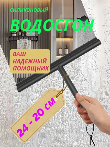 Дары Азии Водосгон скребок для окон щетка для стекол автомобильная