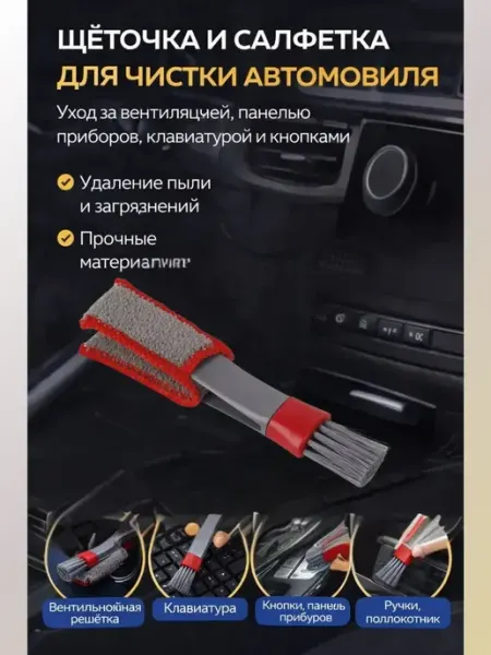Акд2025 О Автомобильная мини-щетка для очистки зазоров