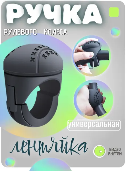 Автомобильная ручка-лентяйка, эргономичный аксессуар, для комфортного вождения