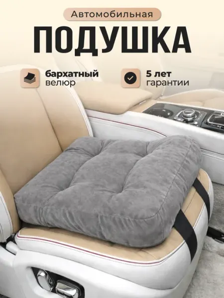 Аксессуары для машины, подушка автомобильная на сиденье