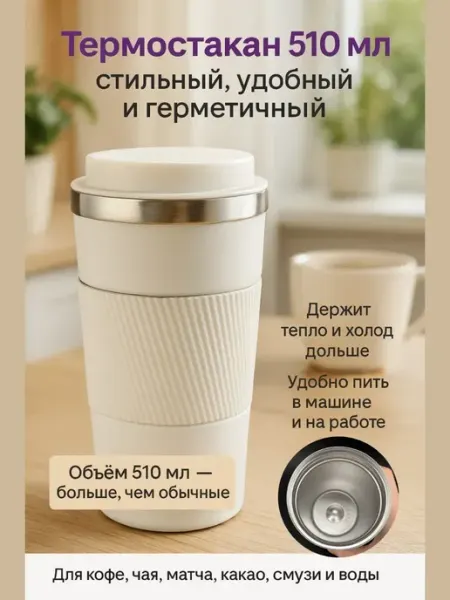 Берри1383 Термокружка женская для кофе автомобильная