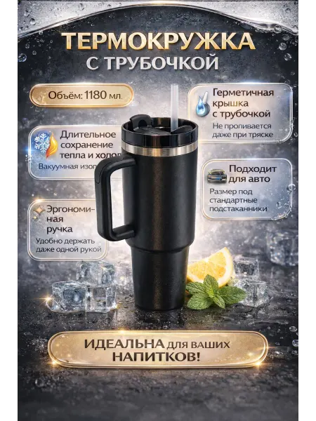 ВсёМаркет Автомобильная термокружка с трубочкой для кофе и чая