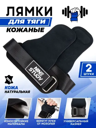 Лямки для тяги штанги, накладки для турника и подтягиваний