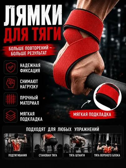 Спортивные лямки для становой тяги, для спорта, для турника и подтягиваний