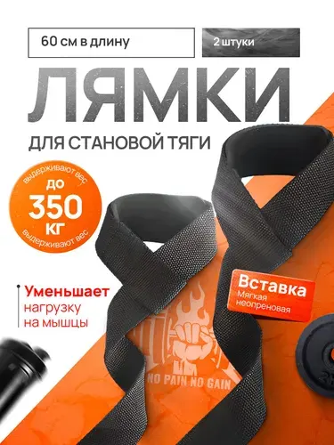 Лямки спортивные для становой тяги, ремни для штанги и турника