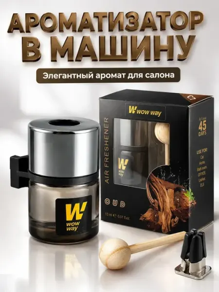 ХАЙР Ароматизатор автомобильный на дефлектор с ароматом уда