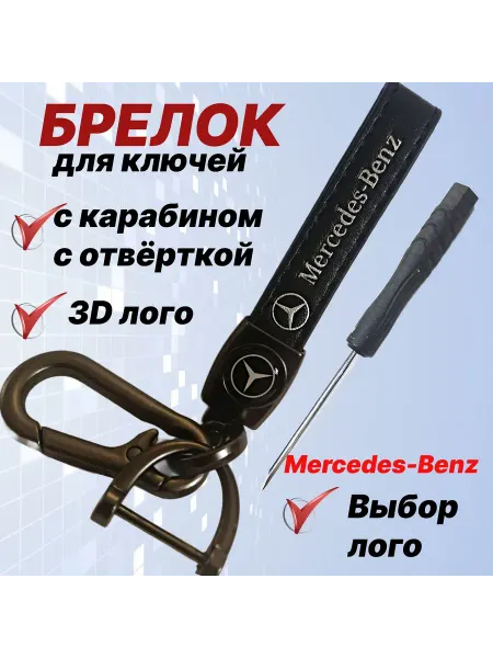 Кожаный автомобильный брелок с металлическим креплением