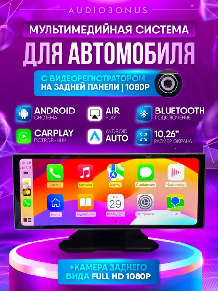 Автомобильный видеорегистратор с мультимедийной системой