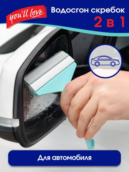AT Водосгон автомобильный для стекол и окон