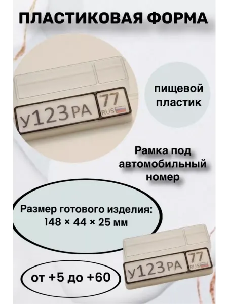 Лавочка Медвежонка Форма пластик для шоколада Рамка под автомобильный номер