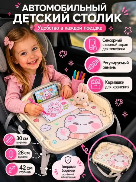 Автомобильный столик для сиденья салона машины