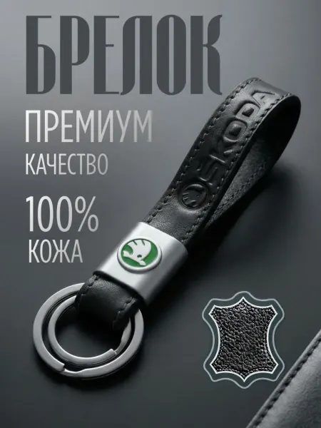 Кожаный брелок с тиснением для автомобильных ключей черного