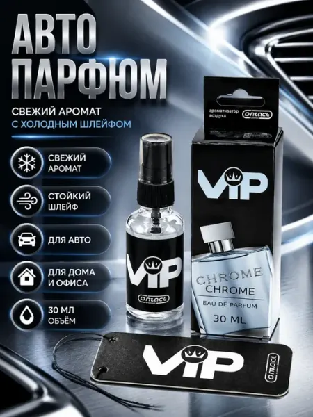 Гулзшоп1 Мужской ароматизатор для автомобиля