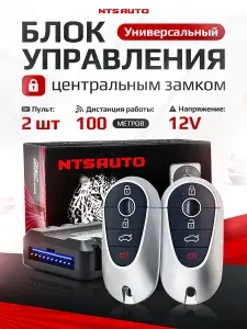 Центральный замок для автомобиля с пультом, блок управления центральным замком без ключа