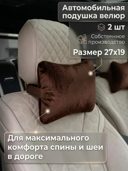 ЧехоЛини Подушка на подголовник автомобиля для шеи велюр