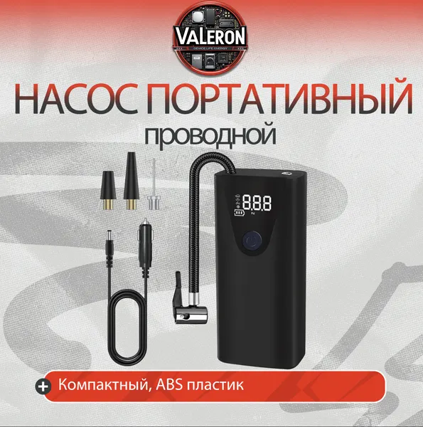 Насос для автомобиля, с цифровым дисплеем, проводной, портативный,