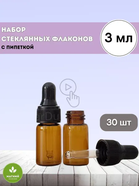 Магний.shop Флакон стеклянный с пипеткой для эфирных масел 3 мл, 30 шт