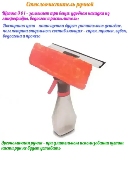 Многофункциональный ручной стеклоочиститель для автомобиля