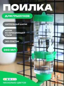 Поилка 125мл, автопоилка для грызунов, крыс, хомяков, шиншилл, желтая