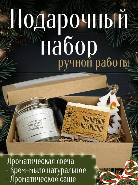 БелОрганик косметикс Подарочный набор Ты единственный автор