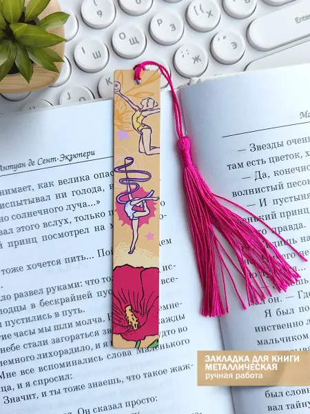 Мои Картинки Авторская закладка для книги художественная гимнастика