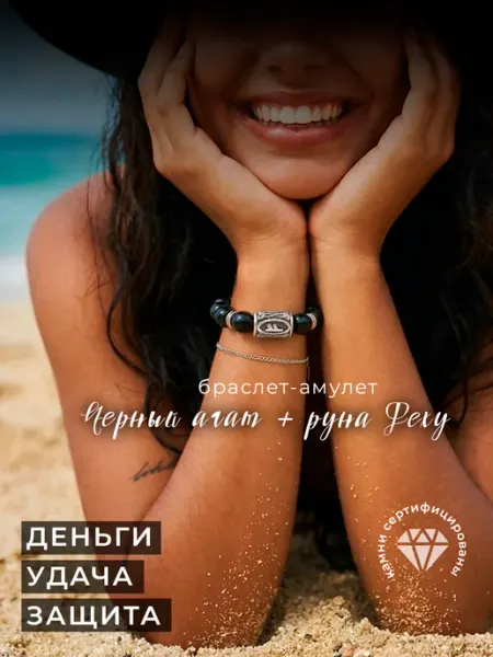 Браслеты из камня Браслет из черного агата с руной феху