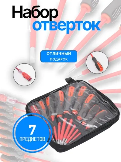 Набор отвёрток для ремонта телефонов и электронных устройств, магнитный