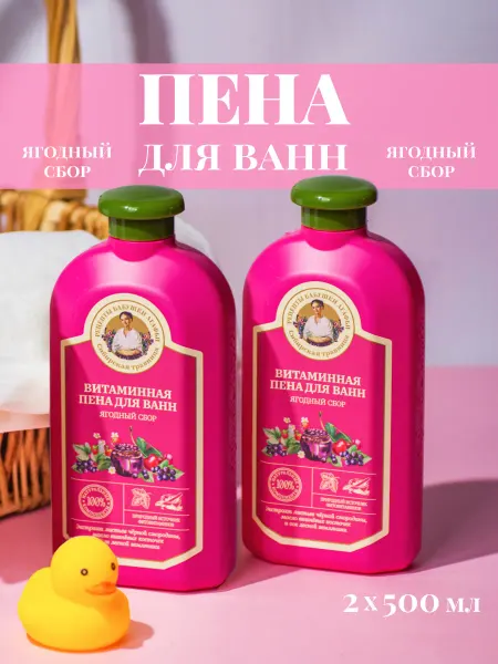 Рецепты Бабушки Агафьи Пена для ванны Витаминная 2 шт