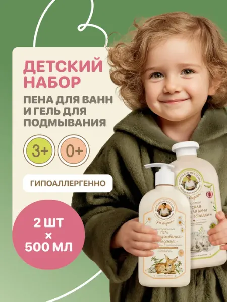 Рецепты Бабушки Агафьи Пена для ванны детская успокаивающая и гель для купания