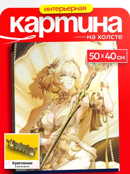Интерьерная картина Аниме Картина на стену Хонкай стар рейл хср Аглая