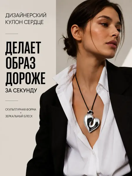 АДА07 Кулон сердце на шнурке серебристый минимализм