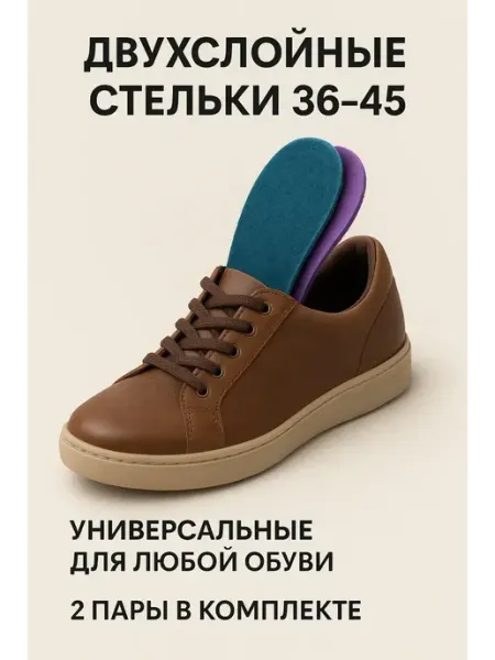 АДАЩ Стельки двухслойные войлочные универсальные