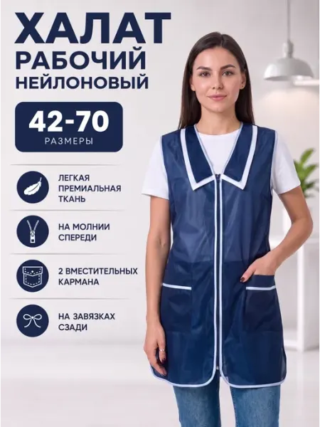 МАЙ Халат рабочий женский на молнии фартук продавца спецодежда