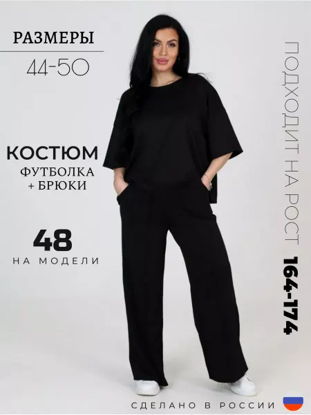 Адина Текс Спортивный костюм женский брючный оверсайз повседневный