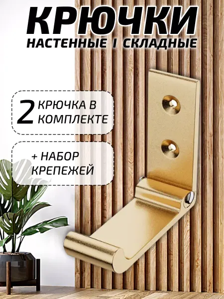 Ажевита Складные настенные крючки для сумки из металла