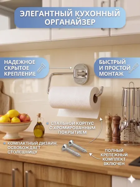 Ажо Держатель для бумажных полотенц настенный кухонный в ванную