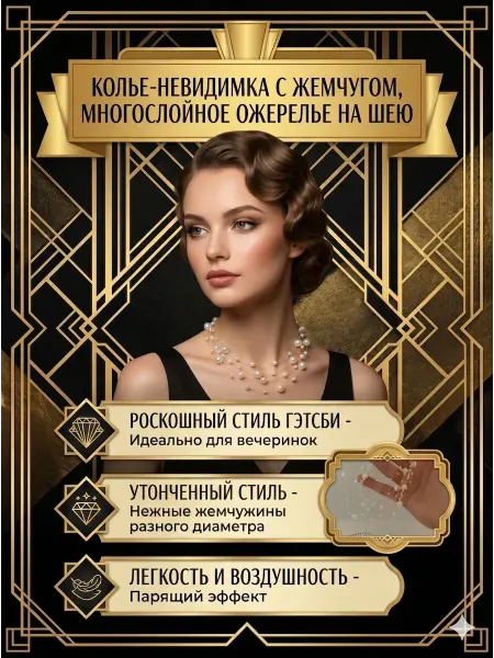 Ажо77 Подвеска на леске с жемчугом невидимое украшение на шею