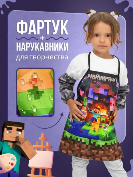 Мега Тойс Фартук с нарукавниками для рисования и творчества Майнкрафт