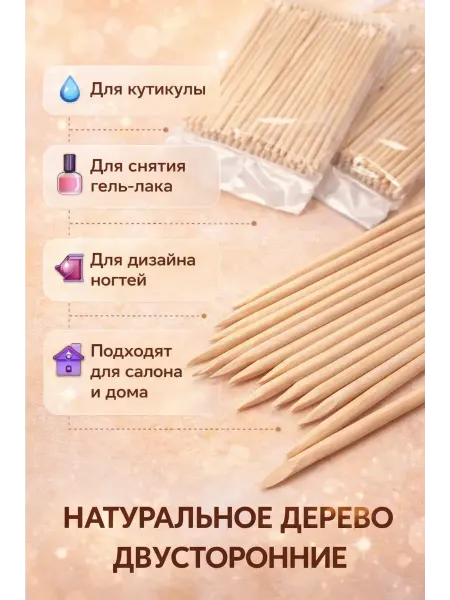 АЗА2026 Апельсиновые палочки для маникюра и педикюра 200 штук