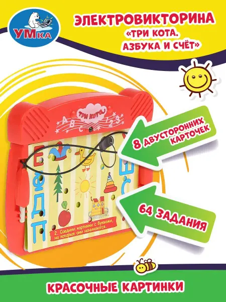 Умка Настольная игра электровикторина Три кота Азбука и счёт