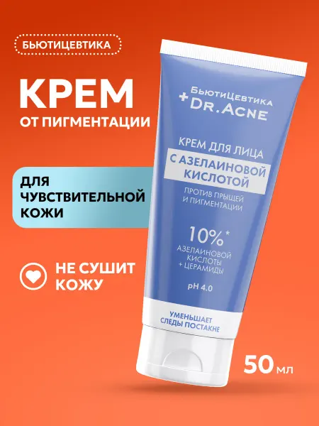 БьютиЦевтика Крем для жирной и проблемной кожи с азелаиновой кислотой