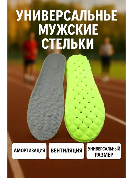 Айза-стор Стельки универсальные амортизирующие
