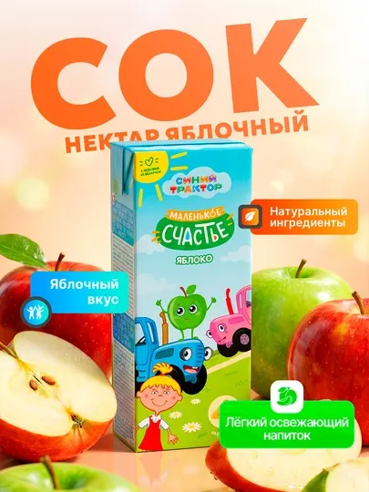 Детский сок и нектар «Маленькое счастье», яблоко/яблоко-груша/мультифрукт