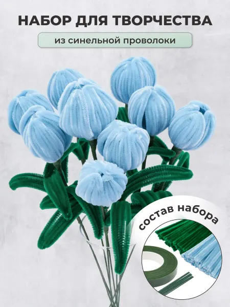 АЙРИС Синельная проволока, набор для творчества №5
