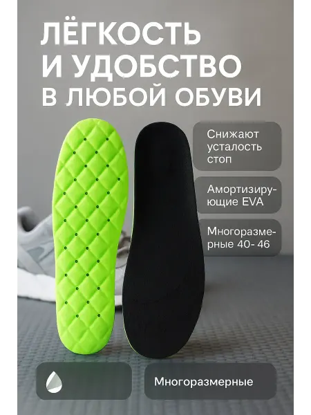 Айс-стор Амортизирующие ортопедические стельки