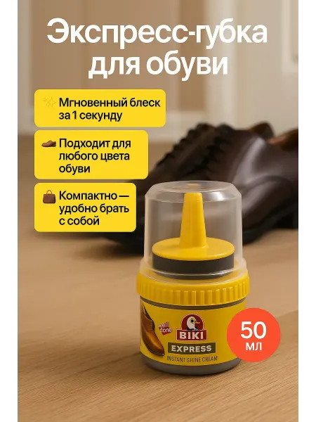 Айс-стор Крем-губка для обуви экспресс нейтральный бесцветный блеск