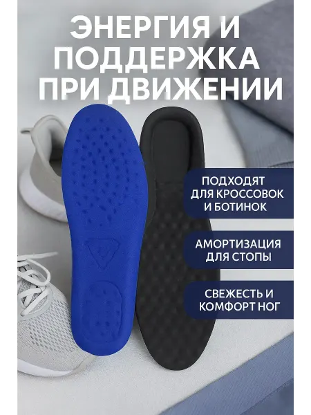 Айс-стор Ортопедические универсальные стельки