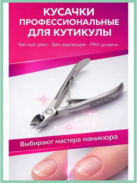 Айс02 Профессиональные кусачки для кутикулы ногтей из нержавеющей…