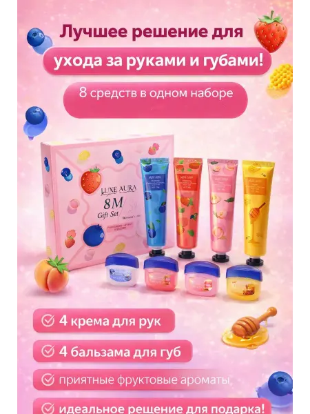 Айс12 Подарочный бьюти бокс крема для рук и бальзамов для губ