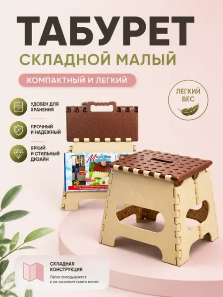 Милих пластик Табурет Складной Малый Пластиковый